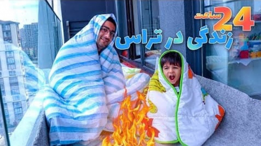 ماچارتا | چالش 24 ساعت زندگی د...