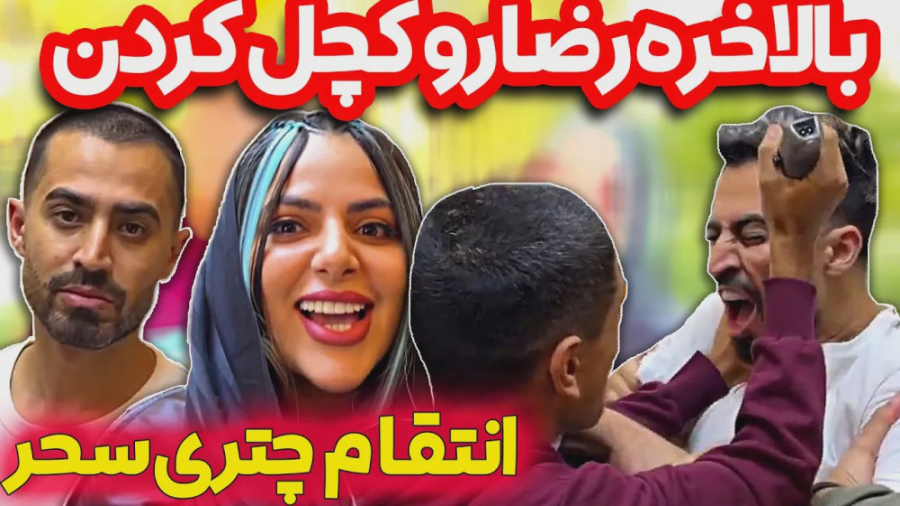 فارسي فرندز | سالگرد چترى زدن...