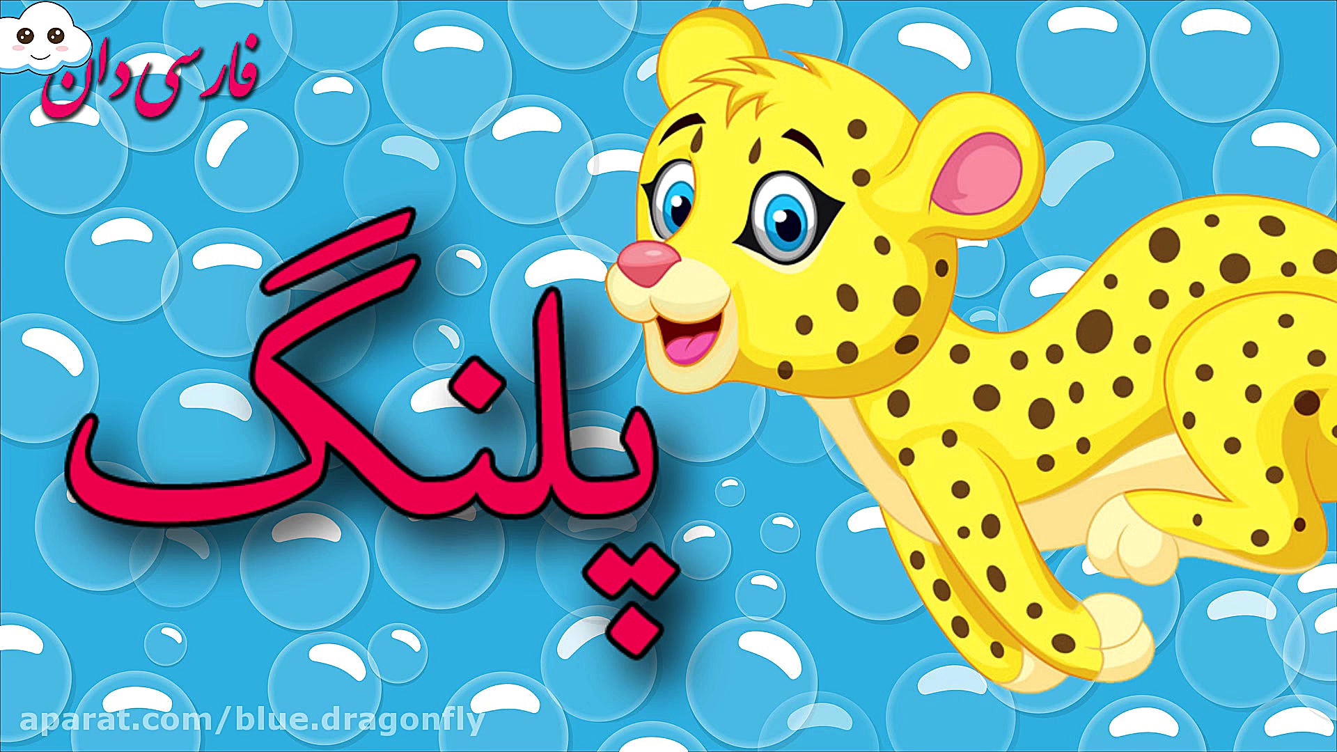 شعر و ترانه کودکانه  برنامه کو...