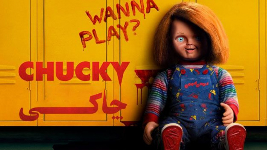 سریال چاکی Chucky  فصل 1 قسمت...
