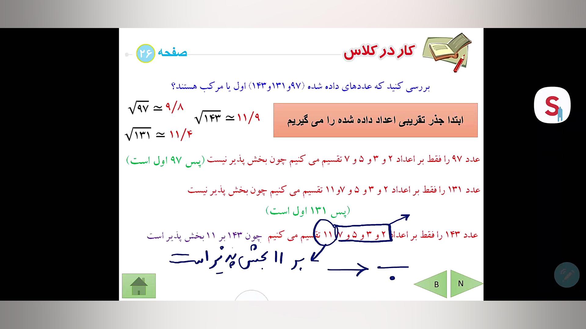 ریاضی هشتم فصل ۲ قسمت ۵ (آخر)