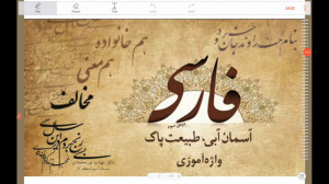 فارسی سوم ابتدایی  درس سوم  آس...