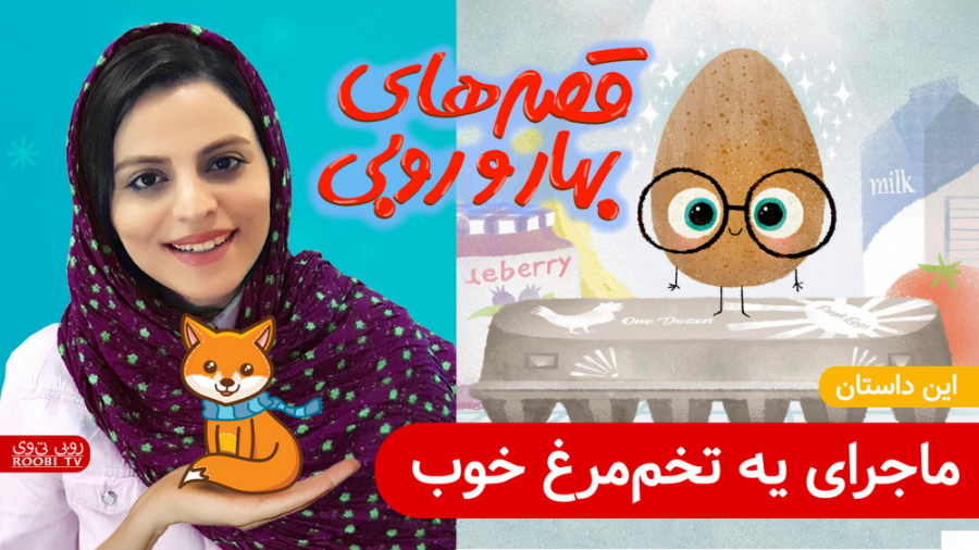 روبی تی وی | بهار و روبی | ماج...