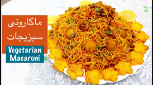 Vegetarian Pasta پاستا گیاهی:...