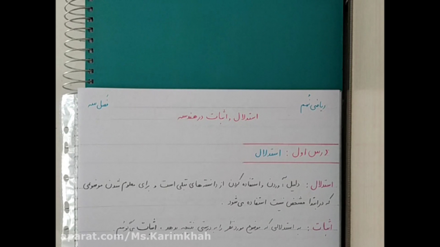 ریاضی نهم فصل سه (قسمت اول)