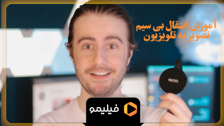 آموزش اتصال بی سیم گوشی به تلو...