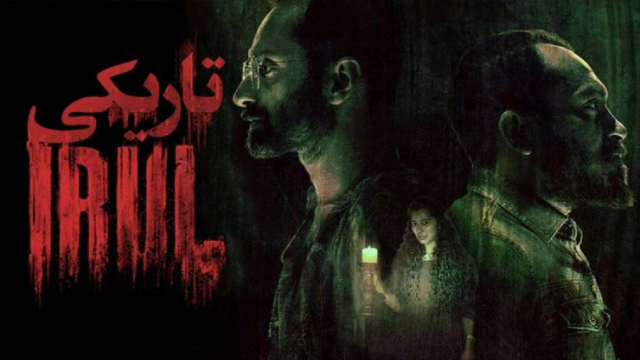 فیلم هندی تاریکی Irul 2021 زیر...