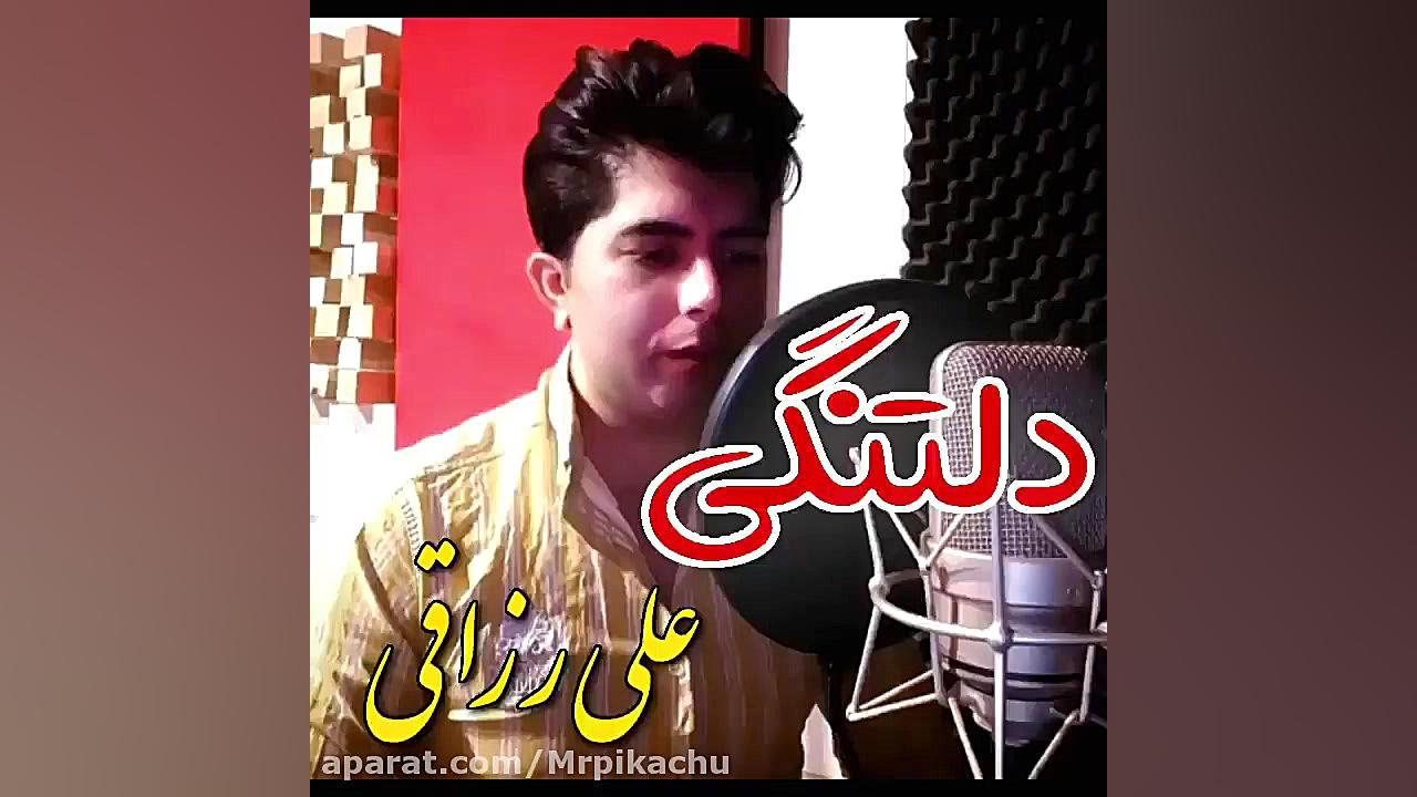 اهنگ شاد علی رازقی