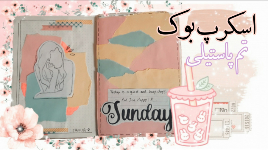اسکرپ بوک درست کنیم.!اسکرپ بوک...