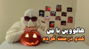 ولاگ هالووین با من | هری پاتر...