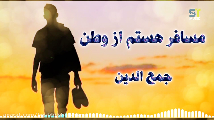 شاد ترین آهنگ افغانی برای رقص...