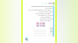 واژه آموزی صفحه ۳۱ فارسی پنجم...