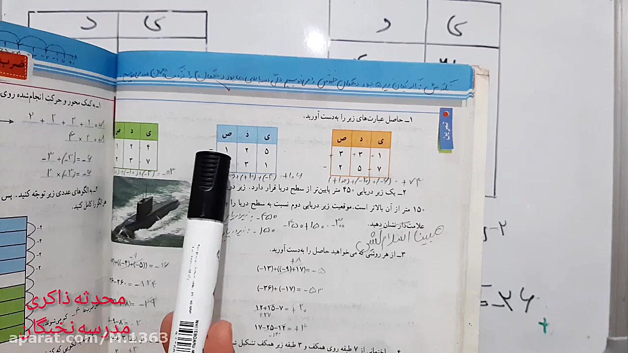 جمع و تفریق اعداد صحیح (۲)ریاض...