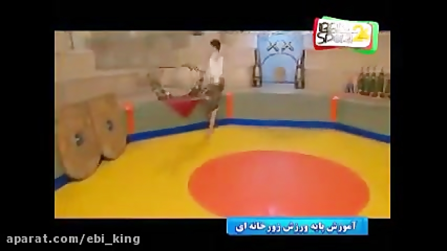 آموزش ورزش باستانی  قسمت پنجم