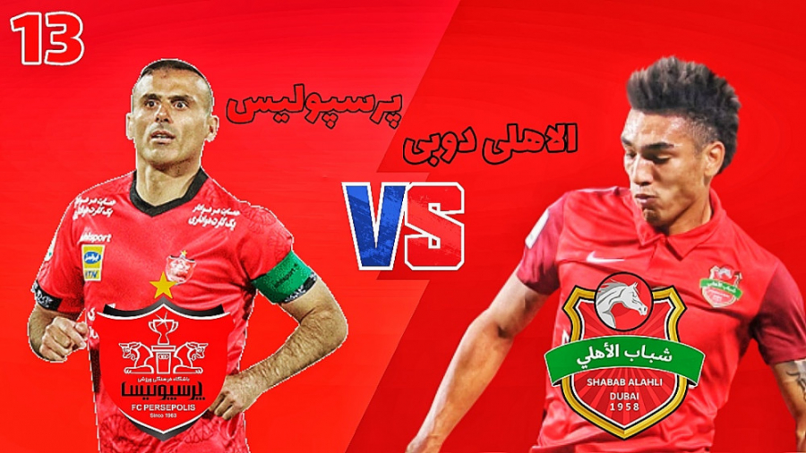 مسترلیگ PES 21 پرسپولیس قسمت ۱...