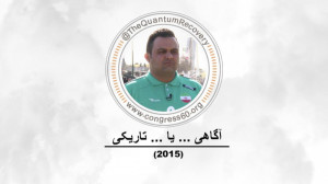 آگاهی یا تاریکی