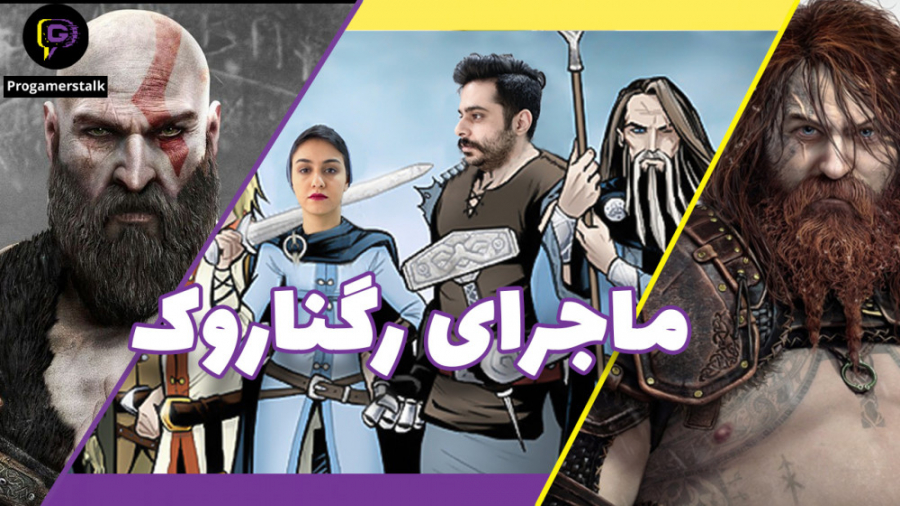 rognarok چیست و چرا؟؟؟؟؟داستان...