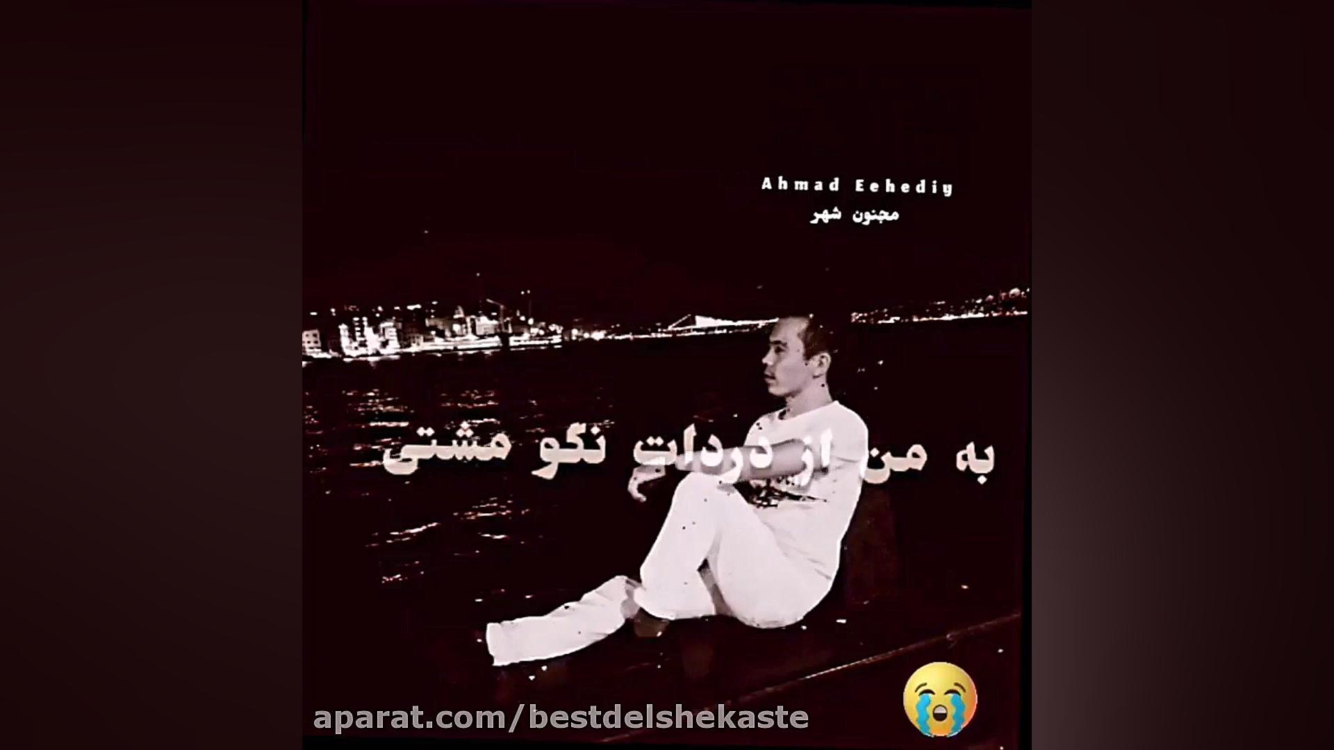 کلیپ غمگین جدید  به من از دردا...