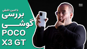 بررسی پوکو ایکس ۳ جی تی گوشی م...