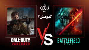 Battlefield 2042 بخریم یا Call...