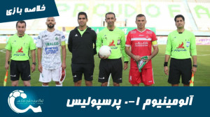 آلومینیوم اراک 1 0 پرسپولیس |...