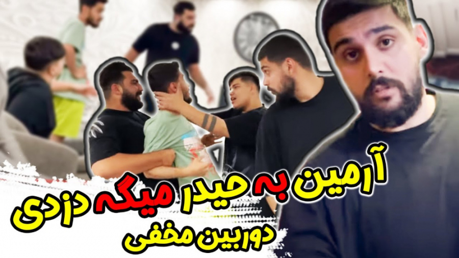 طنز  دوربین مخفی جنجالی حیدر ا...