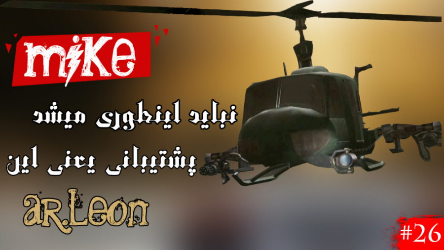 بیست و ششمین قسمت از walkthrou...