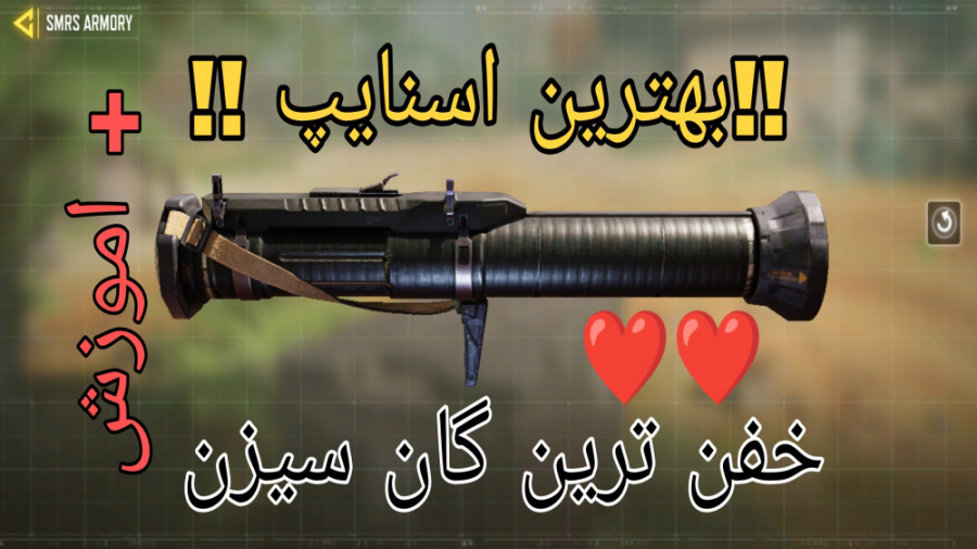 گیم پلی خفن ترین اسنایپ  آموزش