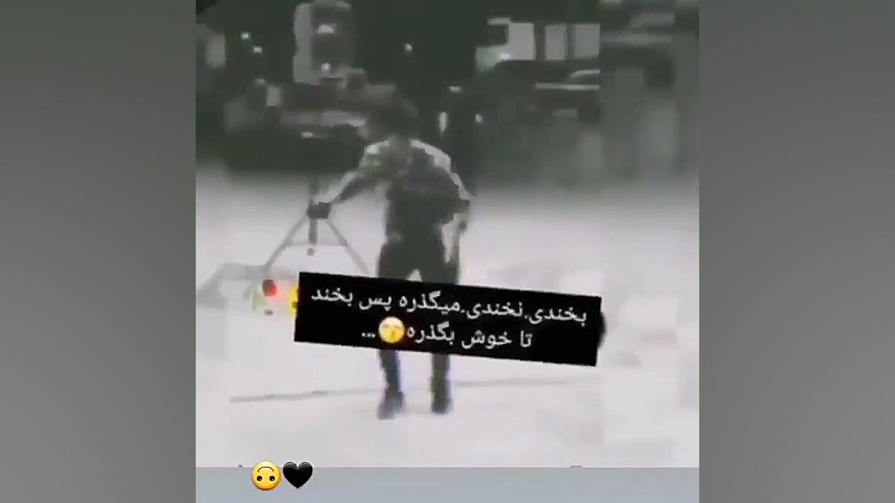 بخندی نخندی میگذره پس بخند تا خوش بگذره زمان13ثانیه