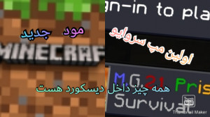 سری جدید ماین کرفت ما با مود م...