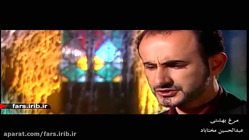 ترانه زیبای " مرغ بهشتی &...