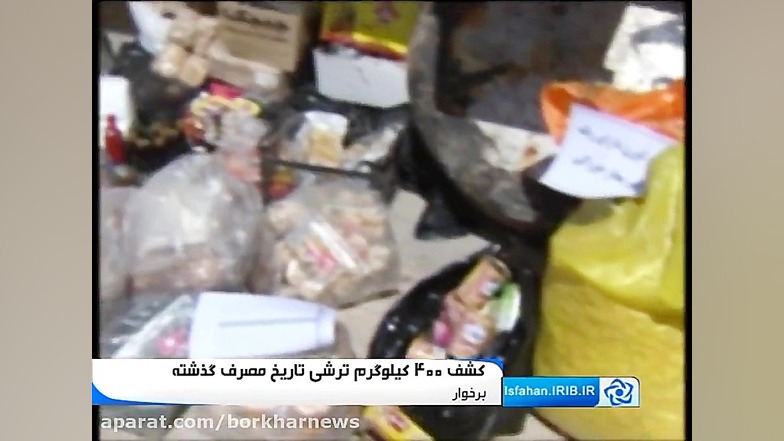 کشف 400 کیلو ترشی تاریخ مصرف گ...