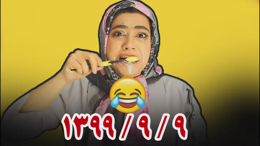 طنز خنده دار سرنا امینی  1399...