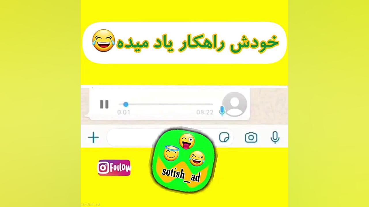 کلیپ خنده دار صوتی های کلاس ان...