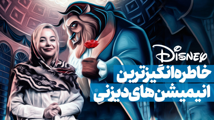 خاطره انگیزترین انیمیشن های دی...