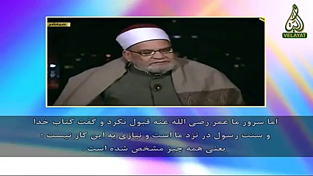 اعتراف جالب عالم بزرگ اهل سنت...