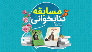 مسابقه کتابخوانی (کتاب عریضه ا...