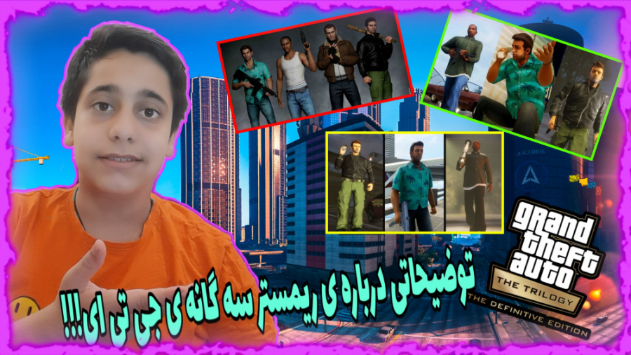 تریلر ریمستر سه گانه جی تی ای....