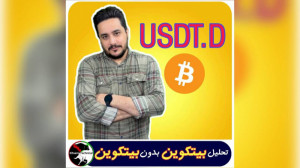 تحلیل تکنیکال بیتکوین بدون است...