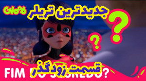 جدیدترین تیزر از قسمت زودگذر م...