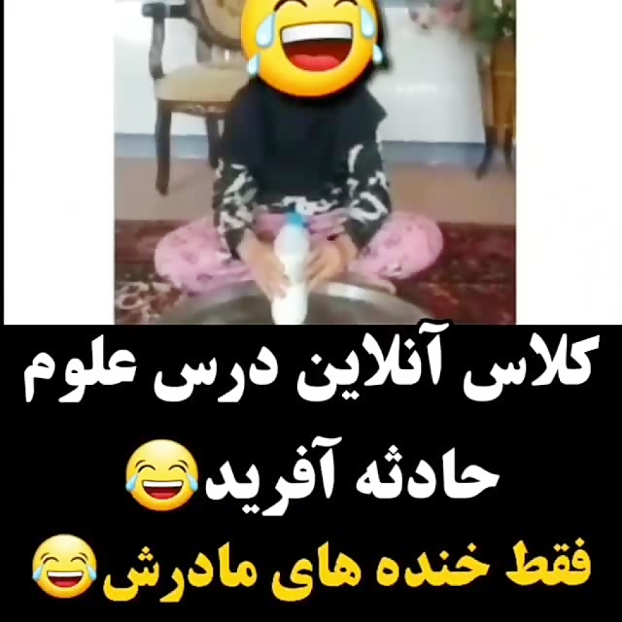 باز هم کلاس آنلاین... خخخخ بطر...