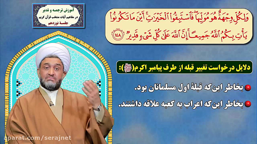 نور مبین سال 1400 - حجت الاسلام والمسلمین علی رضایی جلسه 19