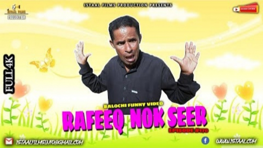 رفیق (نُوکْ سِیْر) Rafeeq Nok...