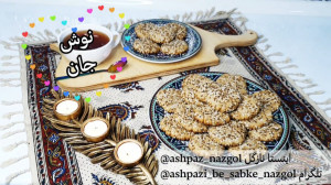کلوچه ارده کنجدی نازگل ( بدون...