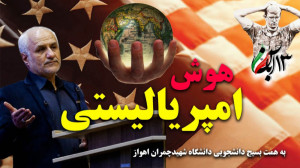 هوش امپریالیستی