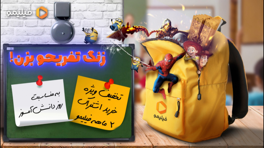 6ثانیه کمپین روز دانش آموز