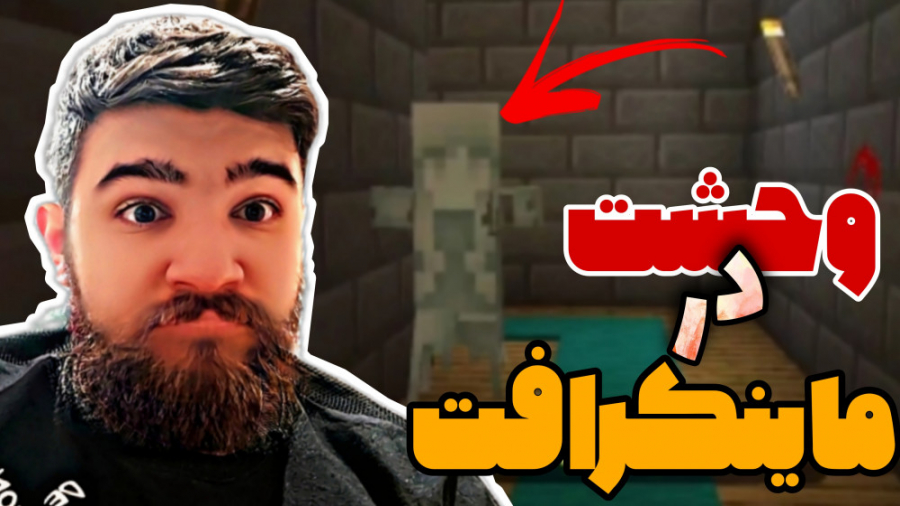 خانه جن زده در ماینکرفت!! mine...