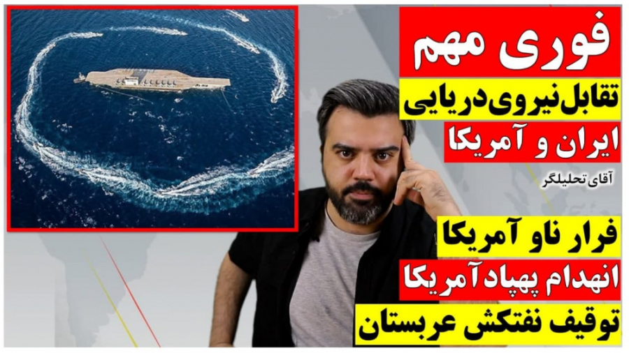 &quot;فوری مهم&quot; تقابل نیر...