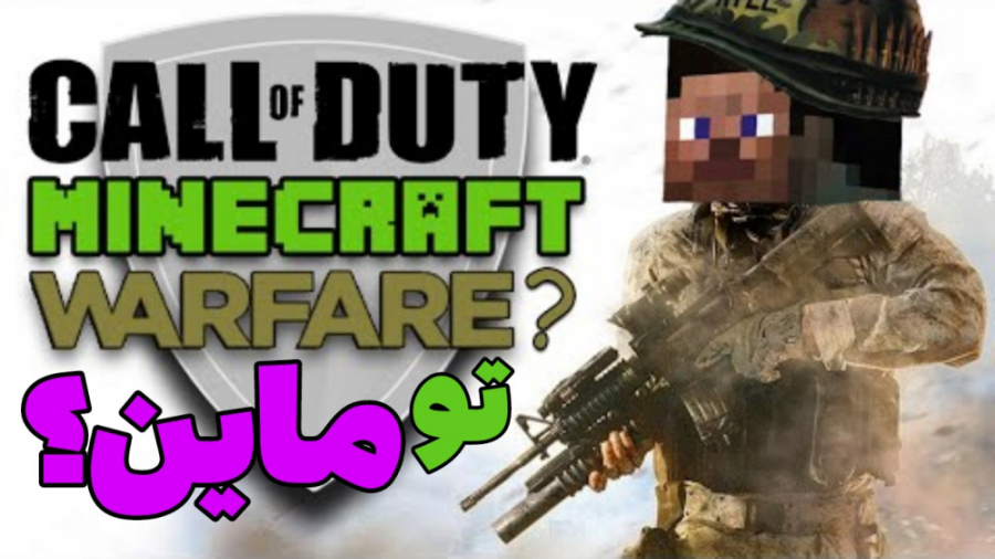 کالاف دیوتی تو ماینکرافت | مای...