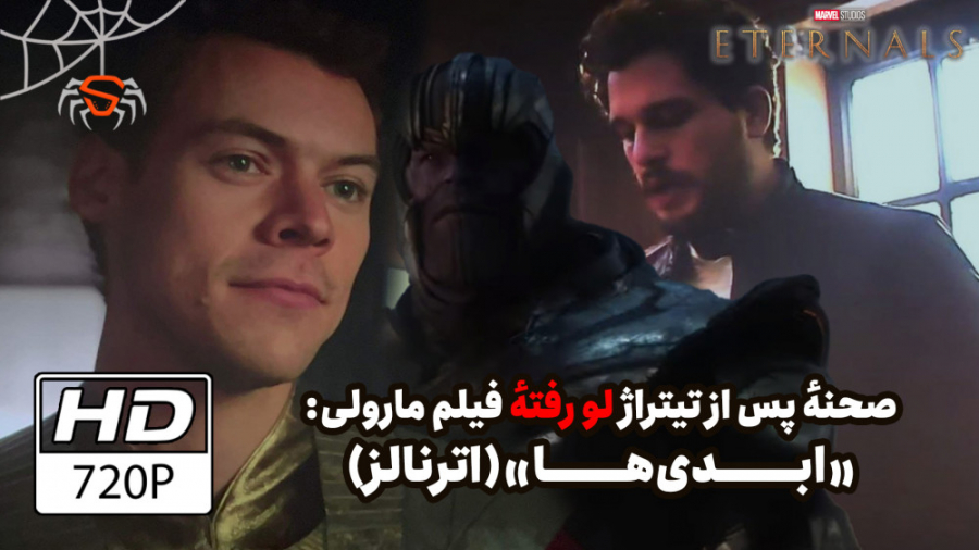 صحنه&zwnj;های پس از تیتراژ فیل...